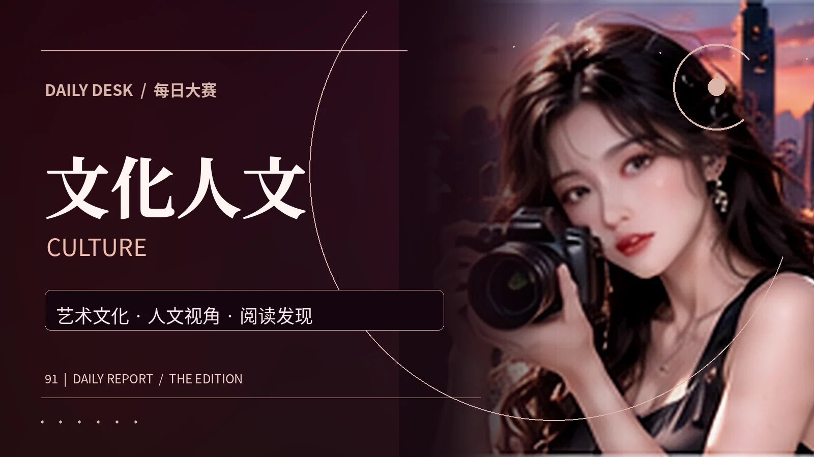 文化人文专题图片