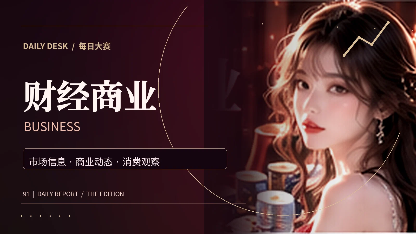 财经商业专题图片