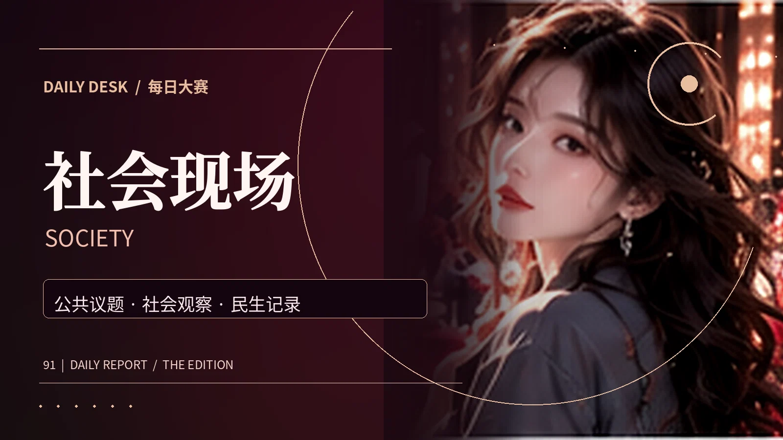 社会现场专题图片